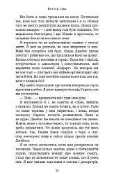 Врятуй себе - Мона Кастен - мініатюра 7