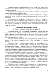 Українська мова. Інтегровані уроки. 1 клас. Посібник для вчителя - мініатюра 4