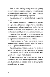 Не в мережі - Юлія Олефір - мініатюра 10