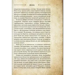 Чарівні істоти українського міфу. Домашні духи - Дара Корній Vivat (9789669820129) - мініатюра 10