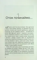 Секс? І що тут такого? - Джим Берген - мініатюра 5