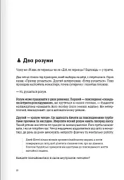 Тренажер оптимізму. Збірник самарі - мініатюра 4