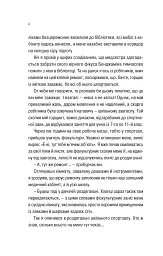 Про секс та інші запитання, які цікавлять підлітків. З життя одного фікуса - Анастасія Забела - мініатюра 4