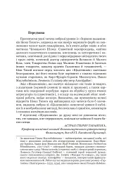 Із зоряних щоденників Ійона Тихого. Зі спогадів Ійона Тихого. Мир на Землі. Книга 3 - Станіслав Лем - мініатюра 3