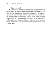 Більше ніколи - Сара Дессен - мініатюра 6