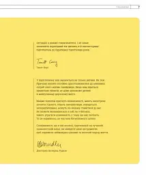 Про що думає майже підліток? Практична дитяча психологія для сучасних батьків - мініатюра 5