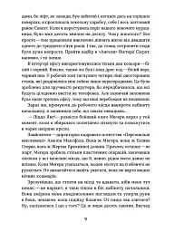 Упіймати кохання - мініатюра 7