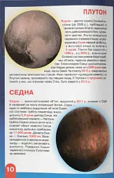 Велика книжка. Космос: сонячна система, комети, галактики, екзопланети - - мініатюра 4