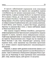 Не дозволяйте емоціям керувати вашим життям - Скотт Е. Спрадлін - мініатюра 6