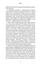 5 мов любові. Військове видання. Секрети стійкості кохання - мініатюра 6