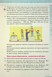 Математика 5 клас - Ніна Тарасенкова - мініатюра 5