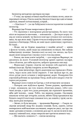 Слідство. Катар. Щоденник, знайдений у ванні. П’єси - мініатюра 7