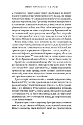 Гра в бренди - Олексій Філановський - мініатюра 11