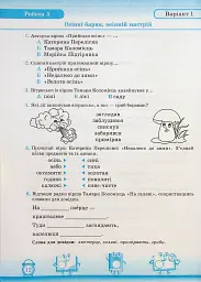 Читання. 2 клас. Індивідуальні роботи - Мирослава Стрихар - мініатюра 9