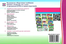 Від букви до слова. Диференційовані завдання з української мови. 1 клас. Частина 2 - Надія Кравцова - мініатюра 2