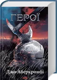 Герої - мініатюра 2