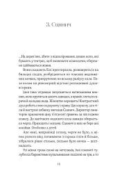 ТРОє і одна - Ірен Роздобудько - мініатюра 15