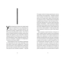 Книга 35 кіло надії - Анна Гавальда Видавництво Старого Лева (9789664485019) - мініатюра 7