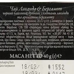 Чай чорний Ahmad tea з лавандою та бергамотом, 40 г (20 шт. по 2 г) (781459) - мініатюра 4