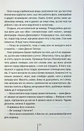 Померти знову. Книга 11 - мініатюра 7