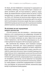 Як вижити серед токсичних людей? - мініатюра 10
