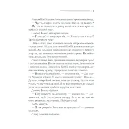 Книга Чому не Еванс? - Агата Крісті КСД (9786171520806) - мініатюра 12