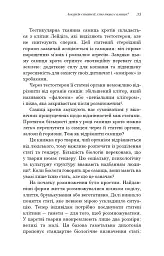 Сучка. Революційне дослідження про секс, еволюцію і самиць - Люсі Кук - мініатюра 16
