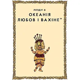 Уся історія сексу - Філіп Брено, Летісія Корен - мініатюра 2