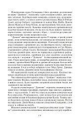 Діти капітана Гранта - мініатюра 6