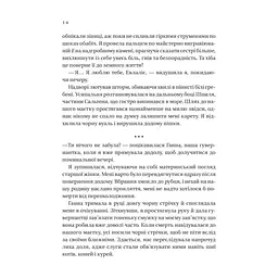 Книга Дім солі та смутку (Сестри солі #1) - Ерін А. Крейґ Vivat (9786171713185) - мініатюра 10
