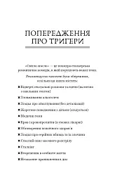 Світло згасло. У темряві. Книга 1 - мініатюра 3