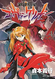 Манга Kadokawa Shoten Evangelion Євангеліон японською 04 Книга М KS E 04