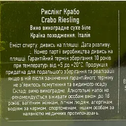 Вино Mare Magnum Crabo Riesling біле сухе 0.75 л - мініатюра 4