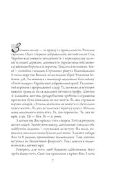 Жінка війни - мініатюра 4