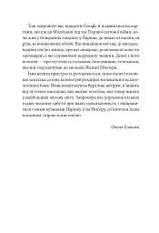 Я, Жанна Ебютерн - Олівія Елькаїм - мініатюра 5