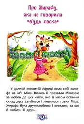 Книга Корисні казки. Навіщо бути ввічливим? 4181 (9786175474181) shop (9786175474181) - мініатюра 2