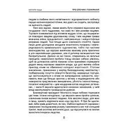 Про злочин і покарання - Чезаре Беккаріа - мініатюра 8