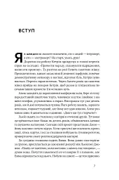 Місія інтровертів. Чому світу важливо, щоб ви були собою - мініатюра 7