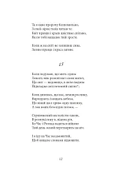Сонети - Вільям Шекспір - мініатюра 12