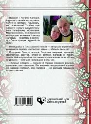 Київські химерії - Валерій Лапікура - миниатюра 2