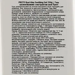 Гель Prreti Real Aloe Soothing, 250 мл - мініатюра 4