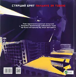 1984. Графічний роман - Орвелл Джордж | Vivat, книга українською, нова, тверда - мініатюра 5
