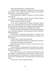 Луна. Вовчий Місяць. Книга 2 - Ієн Макдональд - мініатюра 9