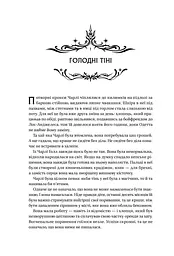 Книжка Віват Книга Віват ночі з кольоровим зрізом. Книга 1 Віват/ Холлі Блек. Серія - Книга Віват ночі українською kni0004571 - мініатюра 7