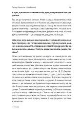 Білий спокій. Трилогія «Гельґі». Книга 2 - Раґнар Йонассон - мініатюра 7