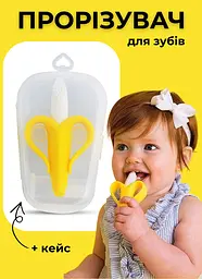 Прорізувач силіконовий Банан щітка силіконова для зубів у формі банана з кейсом гризунок дитячий Жовтий - мініатюра 5