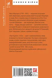 Пан Тадеуш, або Останній наїзд на Литві - Адам Міцкевич - мініатюра 2