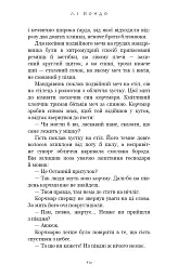 Той птах, що п’є сльози. Серця наґів. Книга 1 - Лі Йондо - мініатюра 7
