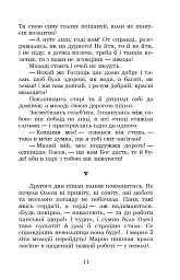 Козачка. Вибране - мініатюра 11