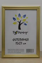 Фоторамка 15х21, золота, 1515-х811-10 б/з, СКЛО + КАРТОН                                                                                                                                                                                                                           